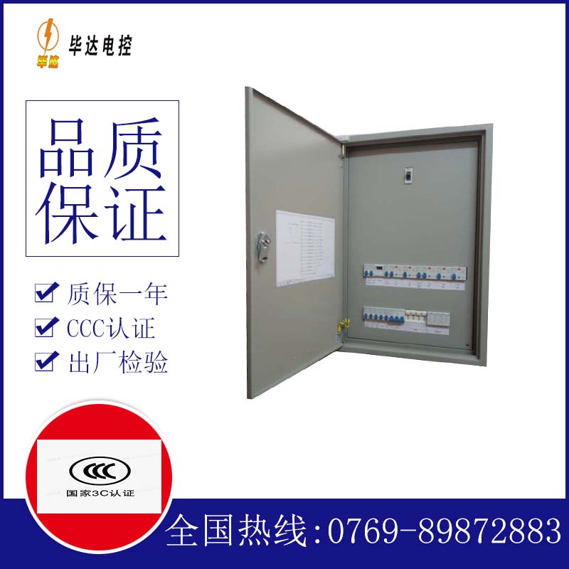 二道江照明配电箱