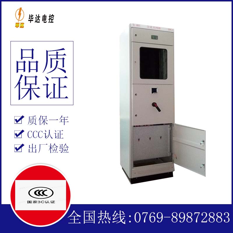 二道江光伏并网柜